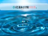 一億有多大（教學(xué)課件）