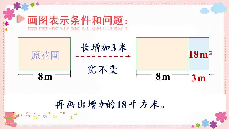 五、第2课时 画示意图解决问题（教学课件）第5页