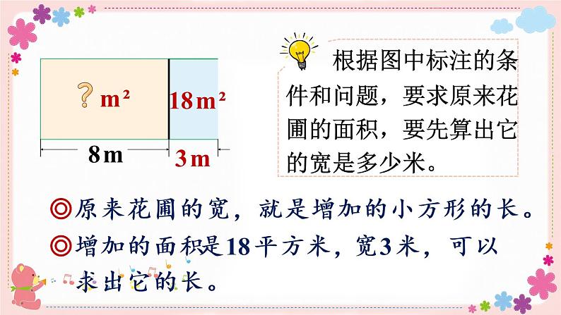 五、第2课时 画示意图解决问题（教学课件）第6页