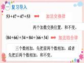 六、第2课时 应用加法运算律进行简便计算（教学课件）