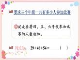 六、第2课时 应用加法运算律进行简便计算（教学课件）
