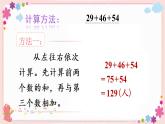 六、第2课时 应用加法运算律进行简便计算（教学课件）