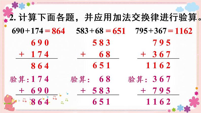 六、练习九（教学课件）05