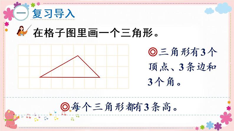 七、第2课时 三角形的三边关系（教学课件）第2页