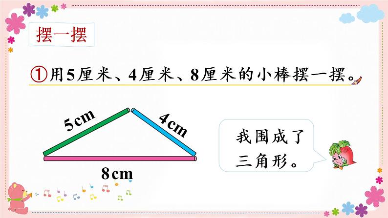 七、第2课时 三角形的三边关系（教学课件）第4页