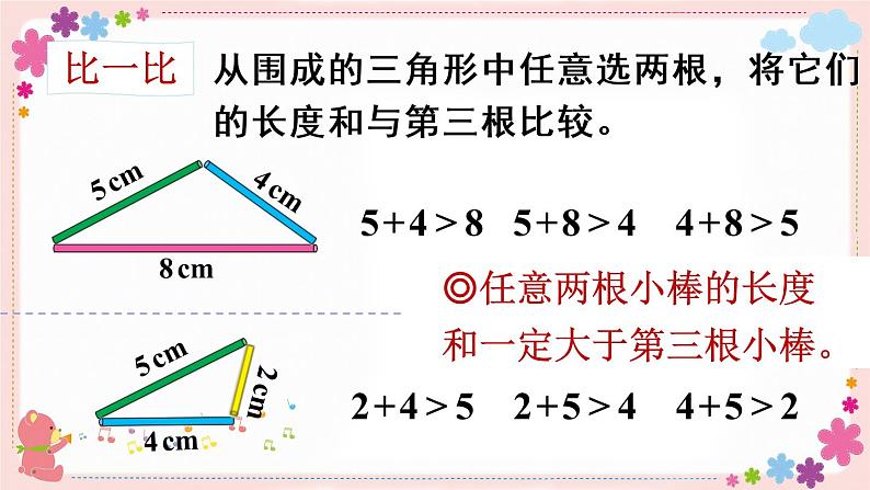 七、第2课时 三角形的三边关系（教学课件）第7页