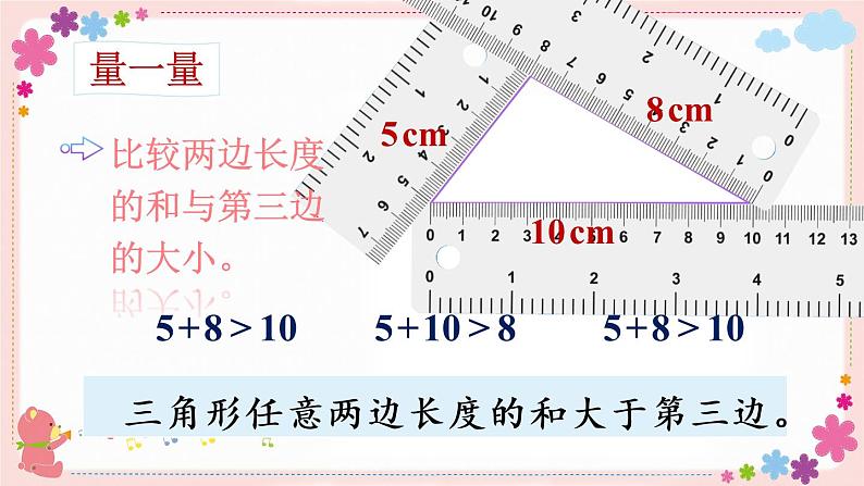 七、第2课时 三角形的三边关系（教学课件）第8页