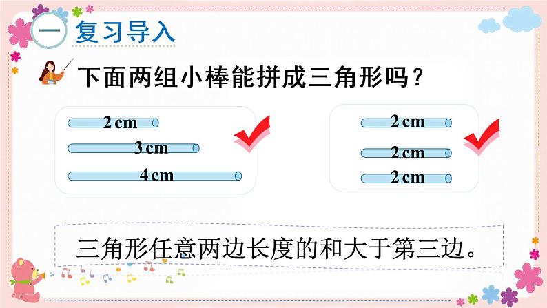 七、第3课时 三角形的内角和（教学课件）第2页