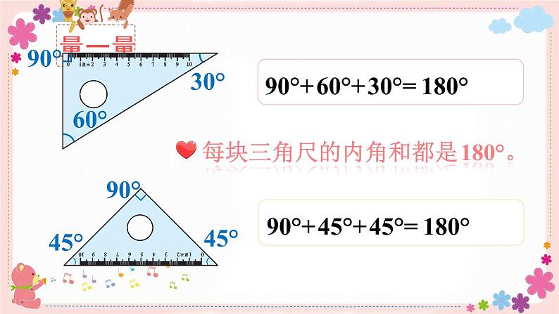 七、第3课时 三角形的内角和（教学课件）第4页