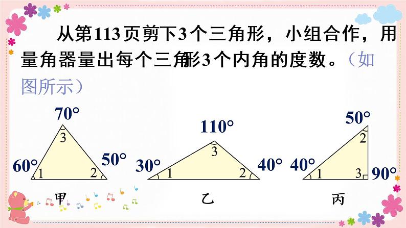 七、第3课时 三角形的内角和（教学课件）第5页