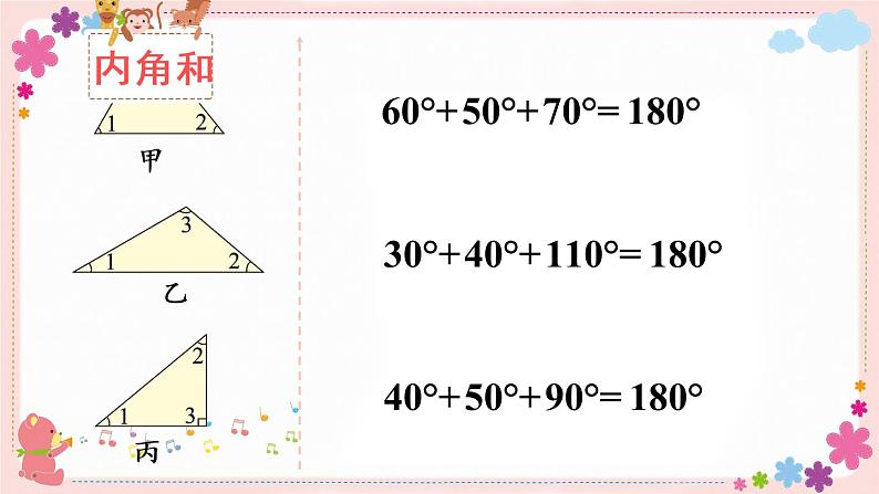 七、第3课时 三角形的内角和（教学课件）第6页