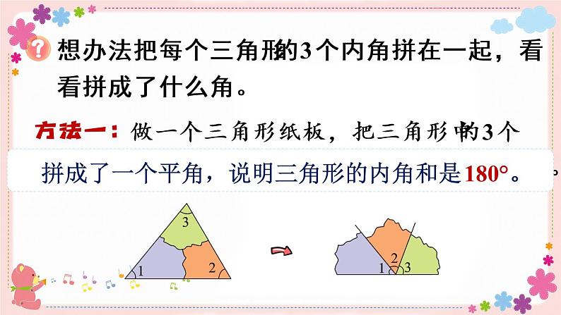 七、第3课时 三角形的内角和（教学课件）第7页