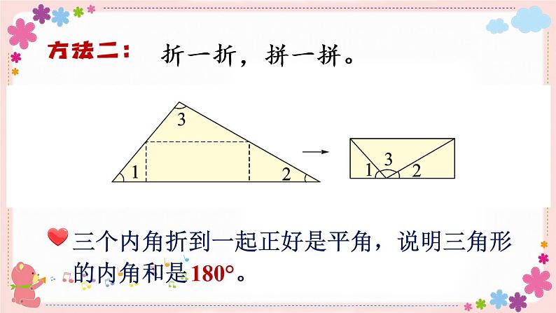 七、第3课时 三角形的内角和（教学课件）第8页