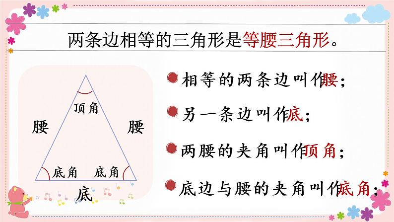 七、第5课时 等腰三角形和等边三角形（教学课件）05