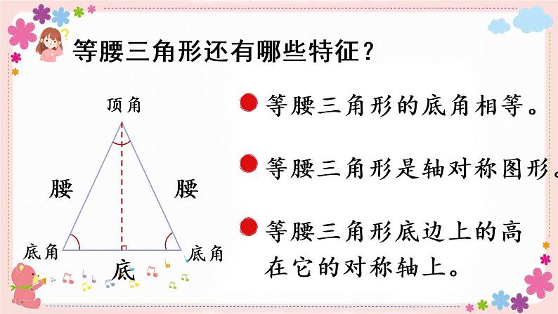 七、第5课时 等腰三角形和等边三角形（教学课件）07