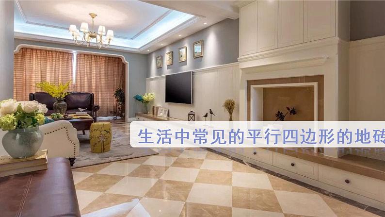 七、第6课时 认识平行四边形（教学课件）第4页