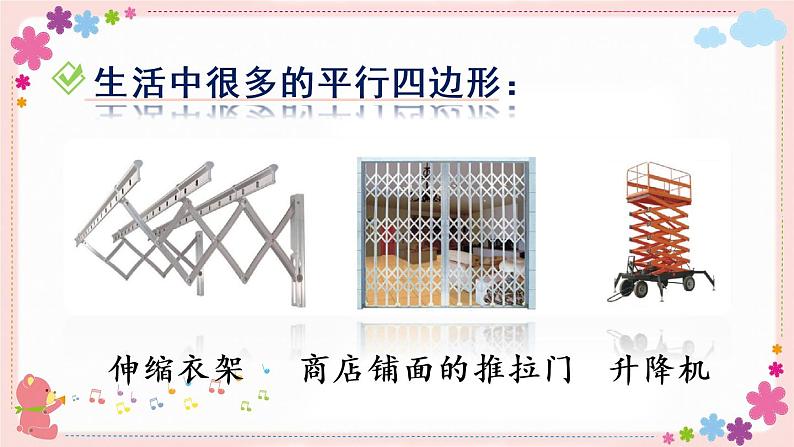 七、第6课时 认识平行四边形（教学课件）第5页