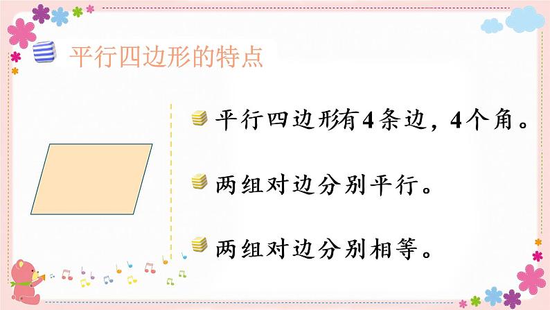 七、第6课时 认识平行四边形（教学课件）第7页