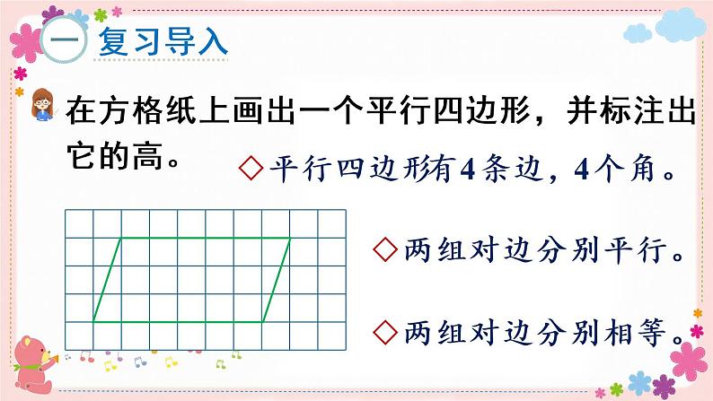 七、第7课时 认识梯形（教学课件）第2页