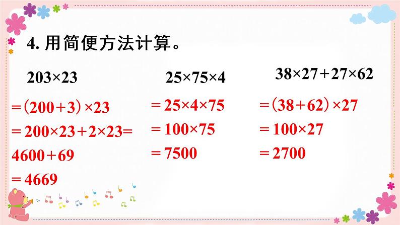 八、练习十五（教学课件）第8页