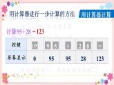 九、第2課時(shí) 數(shù)的世界（二）（教學(xué)課件）