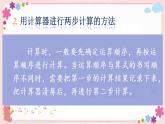 九、第2課時(shí) 數(shù)的世界（二）（教學(xué)課件）