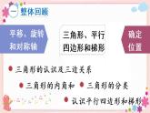 九、第3课时 图形王国（教学课件）