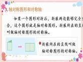 九、第3课时 图形王国（教学课件）