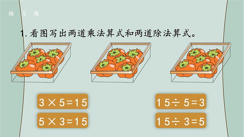 苏教版数学二年级上册 期末复习 课件04