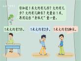 蘇教版數(shù)學二年級上冊 綜合與實踐  我們身體上的“尺”  課件