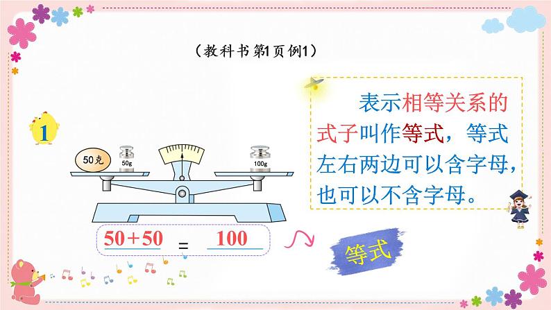 一、第1课时 等式与方程（教学课件）06