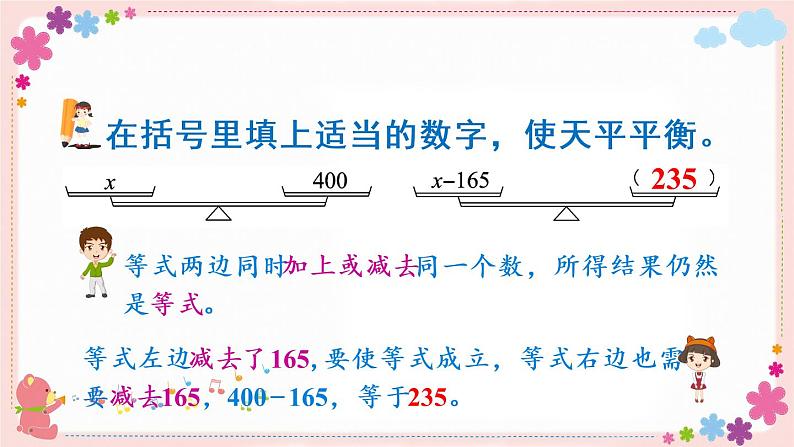 一、第3课时 用等式的性质解方程（1）（教学课件）02