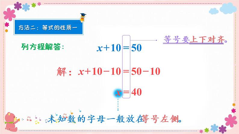 一、第3课时 用等式的性质解方程（1）（教学课件）08