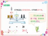 一、第4课时 等式的性质（2）（教学课件）