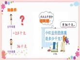 一、第6课时 列方程解决实际问题（1）（教学课件）