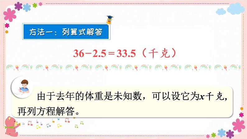 一、第6课时 列方程解决实际问题（1）（教学课件）06