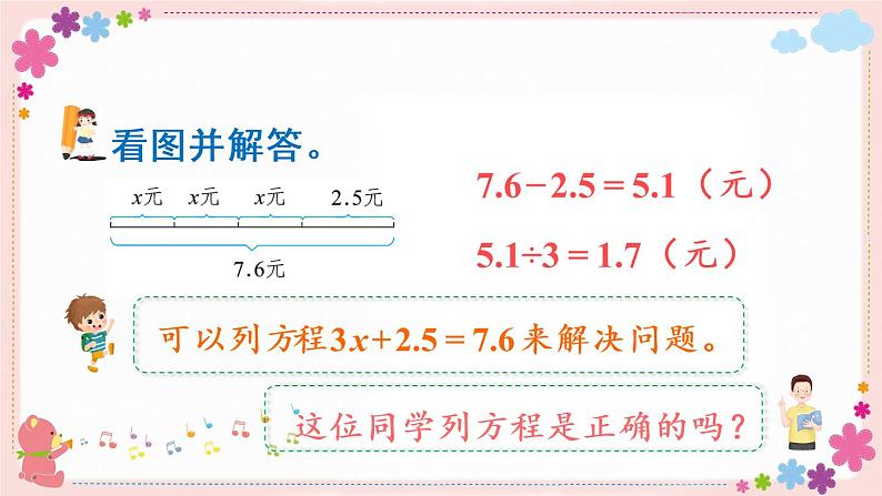 一、第7课时 列方程解决实际问题（2）（教学课件）第2页