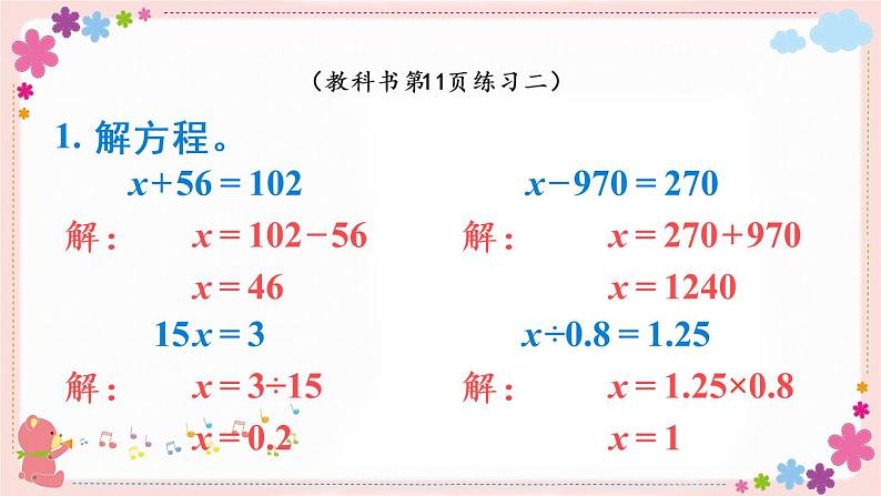 一、练习二（教学课件）04