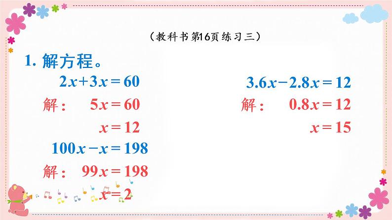 一、练习三（教学课件）03