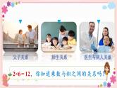 三、第1课时 因数与倍数（教学课件）