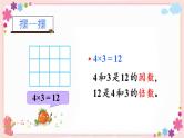 三、第1课时 因数与倍数（教学课件）