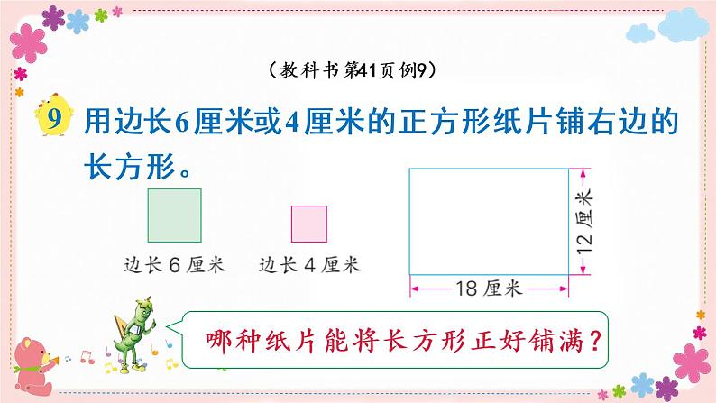 三、第6课时 公因数与最大公因数（教学课件）03