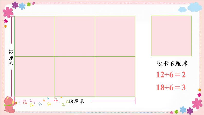 三、第6课时 公因数与最大公因数（教学课件）04