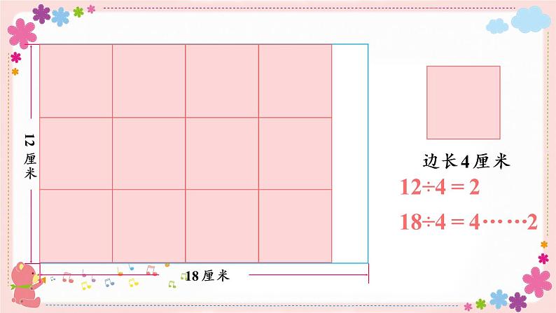 三、第6课时 公因数与最大公因数（教学课件）05