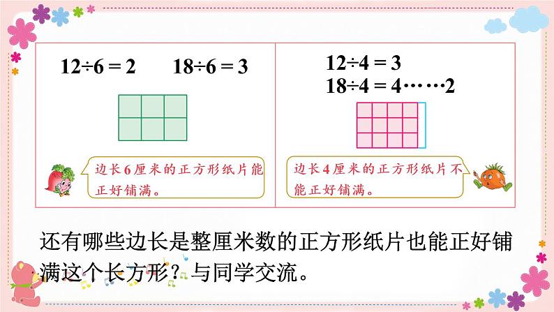 三、第6课时 公因数与最大公因数（教学课件）06