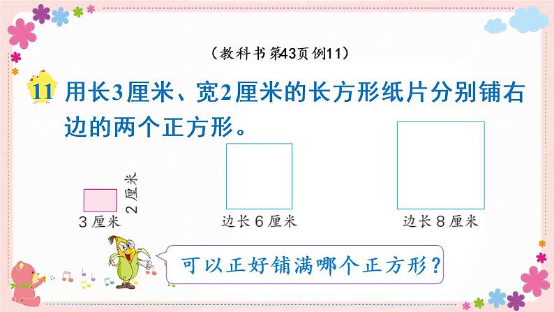 三、第7课时 公倍数与最小公倍数（教学课件）03