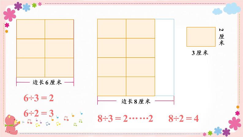 三、第7课时 公倍数与最小公倍数（教学课件）04