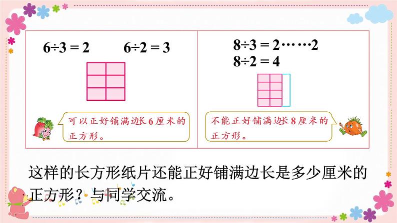 三、第7课时 公倍数与最小公倍数（教学课件）05