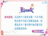 探索规律  和与积的奇偶性（教学课件）