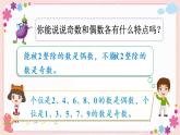 探索规律  和与积的奇偶性（教学课件）